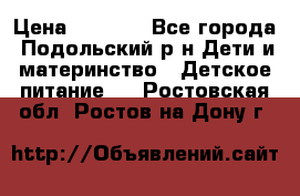 NAN 1 Optipro › Цена ­ 3 000 - Все города, Подольский р-н Дети и материнство » Детское питание   . Ростовская обл.,Ростов-на-Дону г.